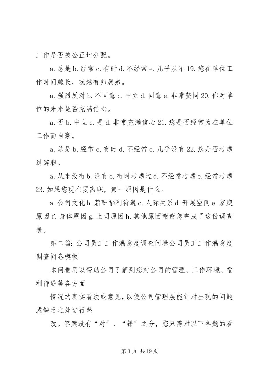 2023年公司工作满意度调查问卷.docx_第3页