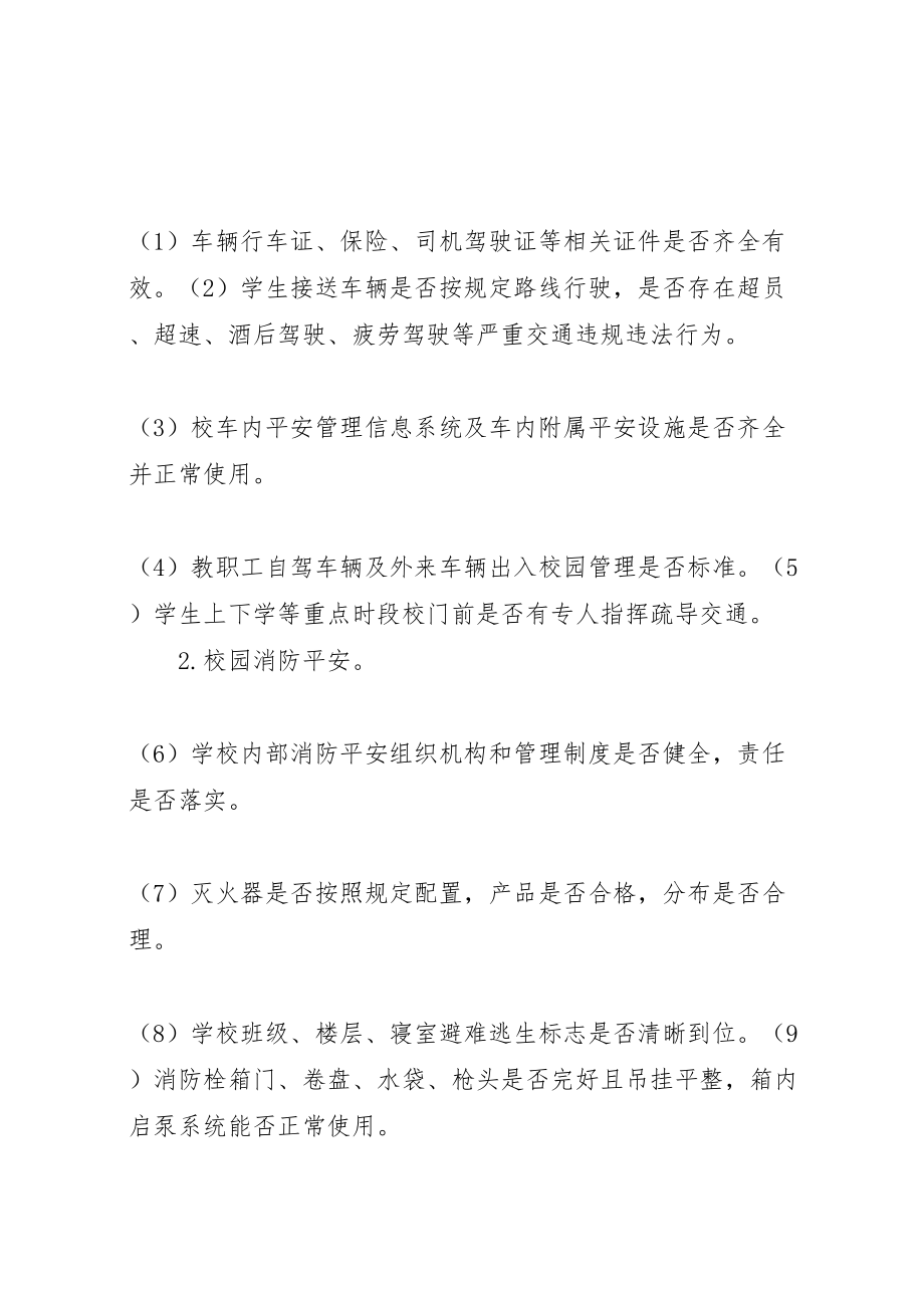 2023年安全隐患排查整治专项行动方案.doc_第2页