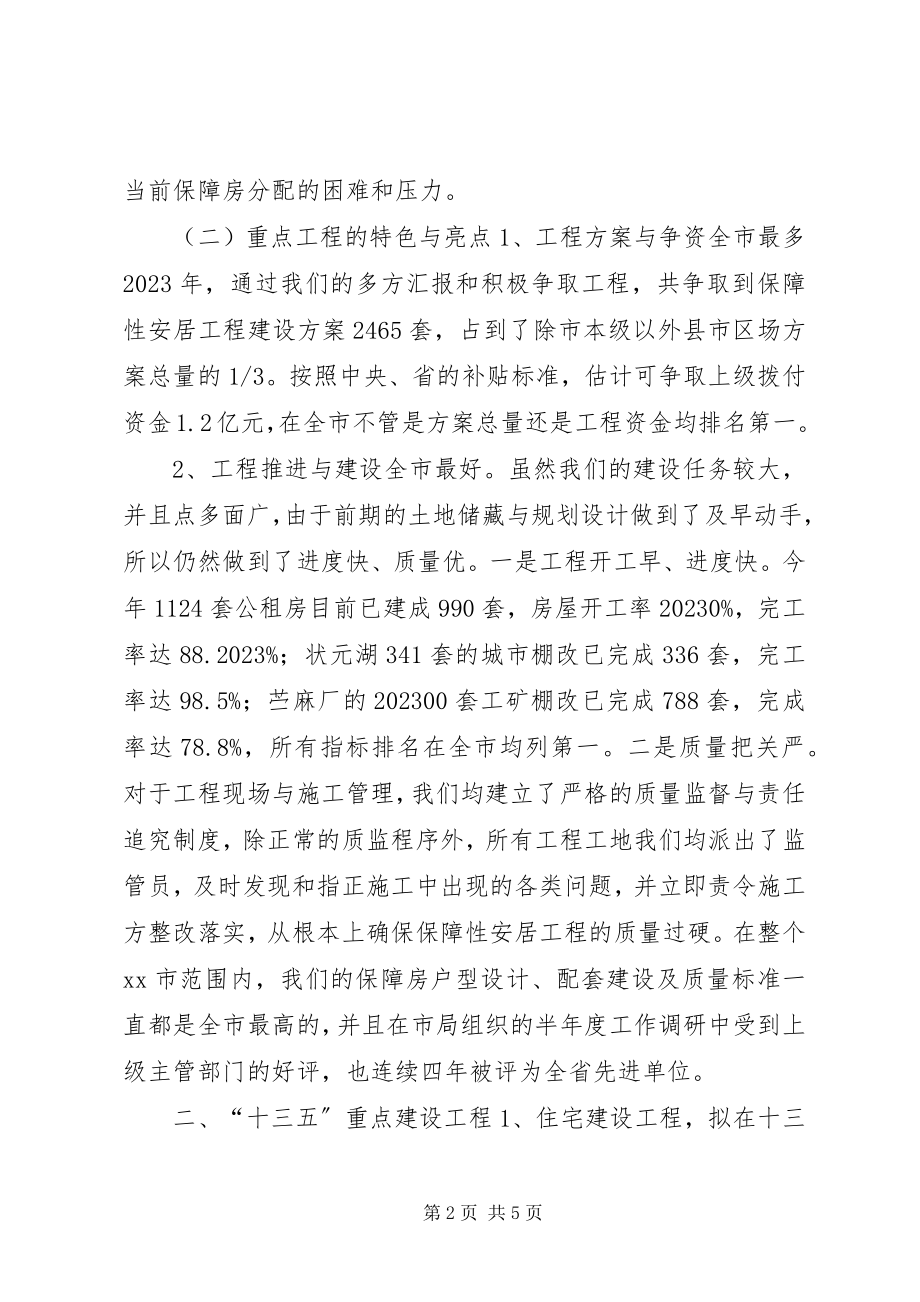 2023年乡镇房地产局年度重点工作总结及工作思路.docx_第2页