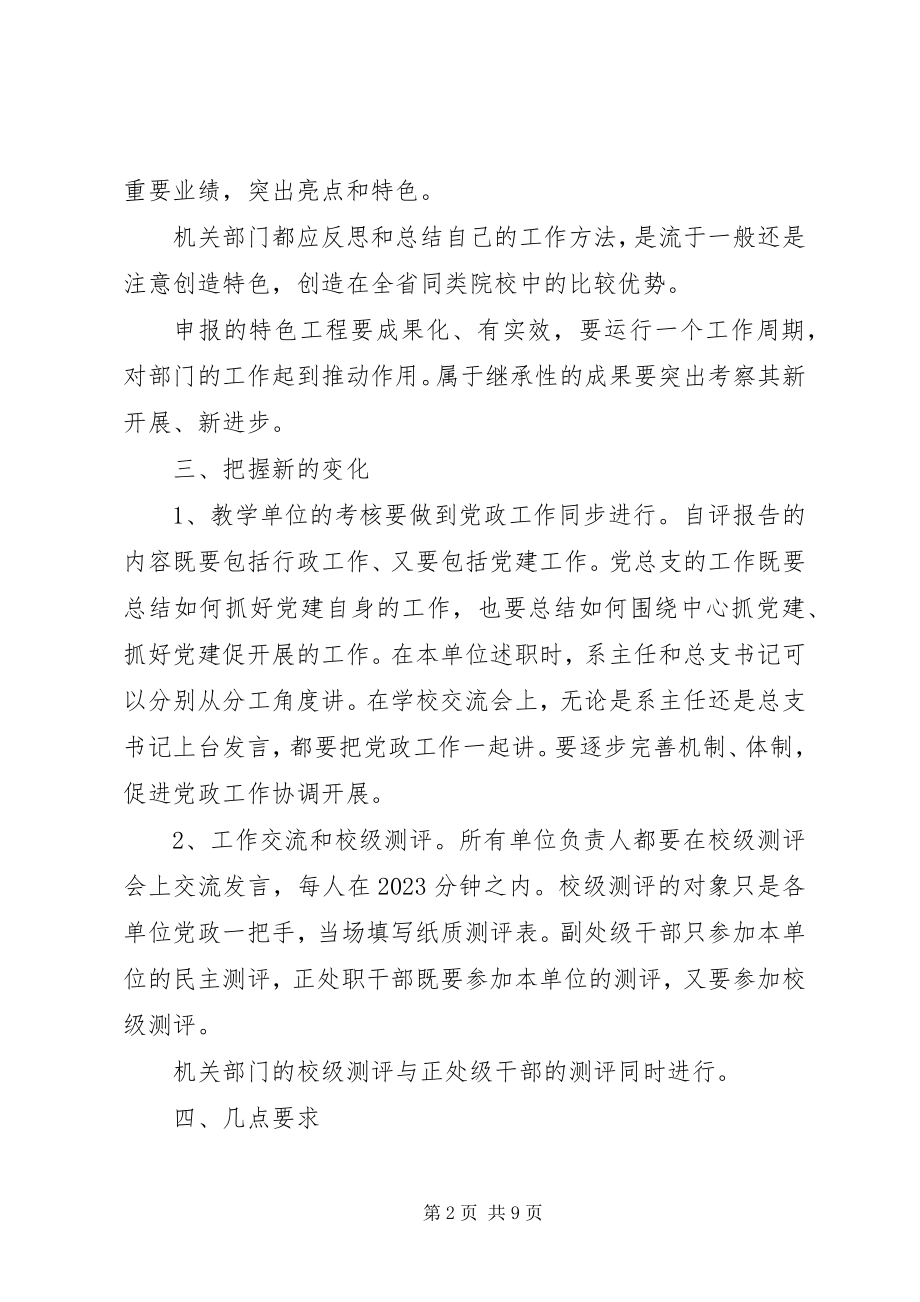 2023年在中层领导考核会议上的致辞.docx_第2页