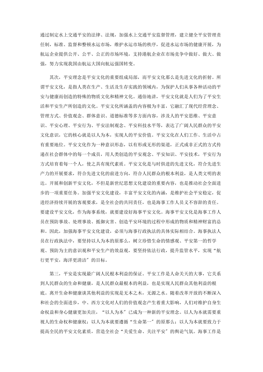 2023年交通安全征文树立安全新理念什么是新理念.docx_第2页