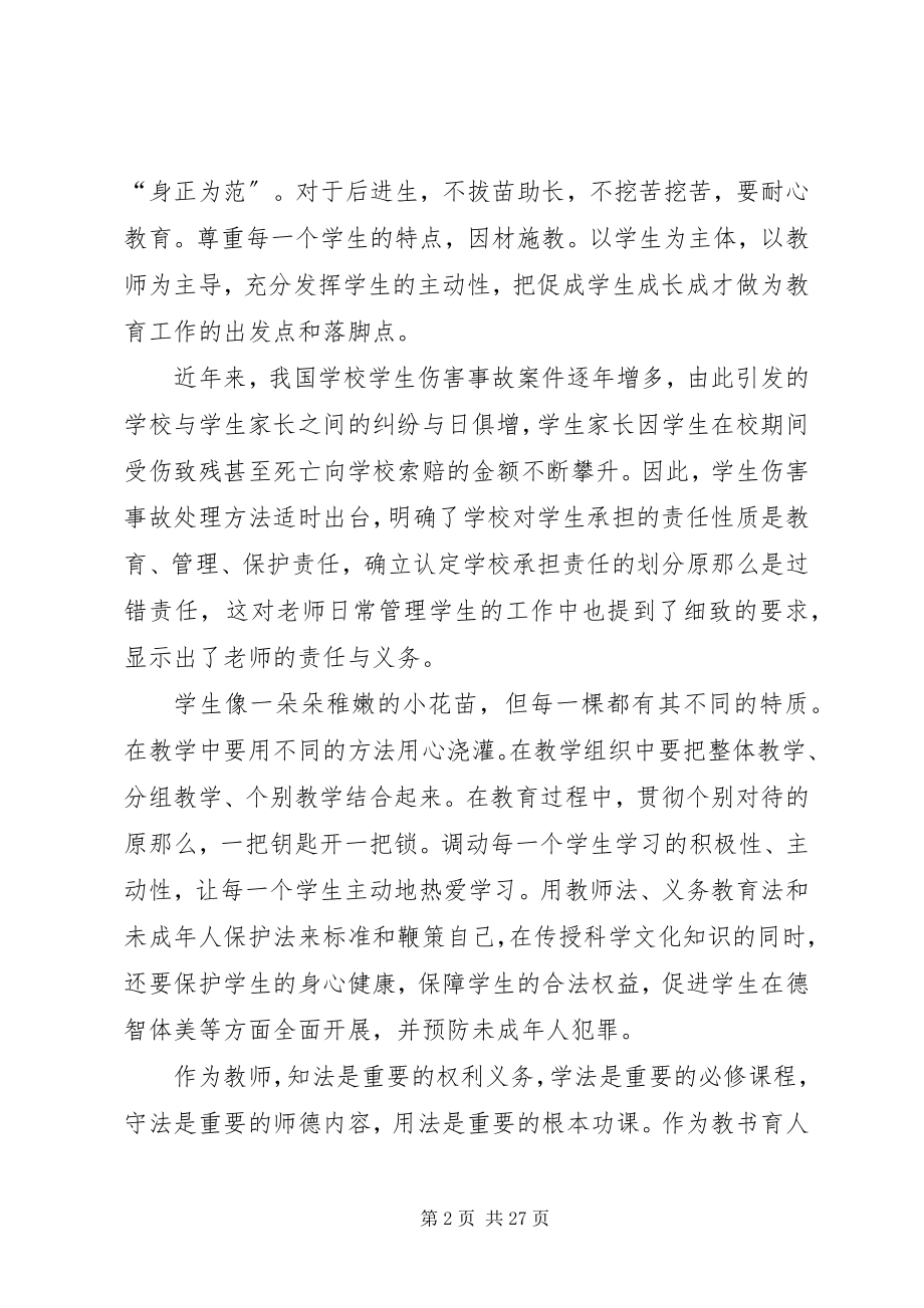 2023年《教育政策法律法规》学习心得陈颖茹.docx_第2页