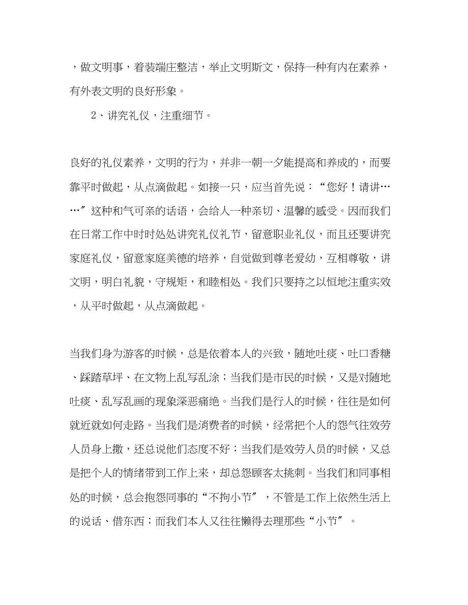 2023年教师个人计划总结小学生学习文明礼仪心得体会.docx_第2页