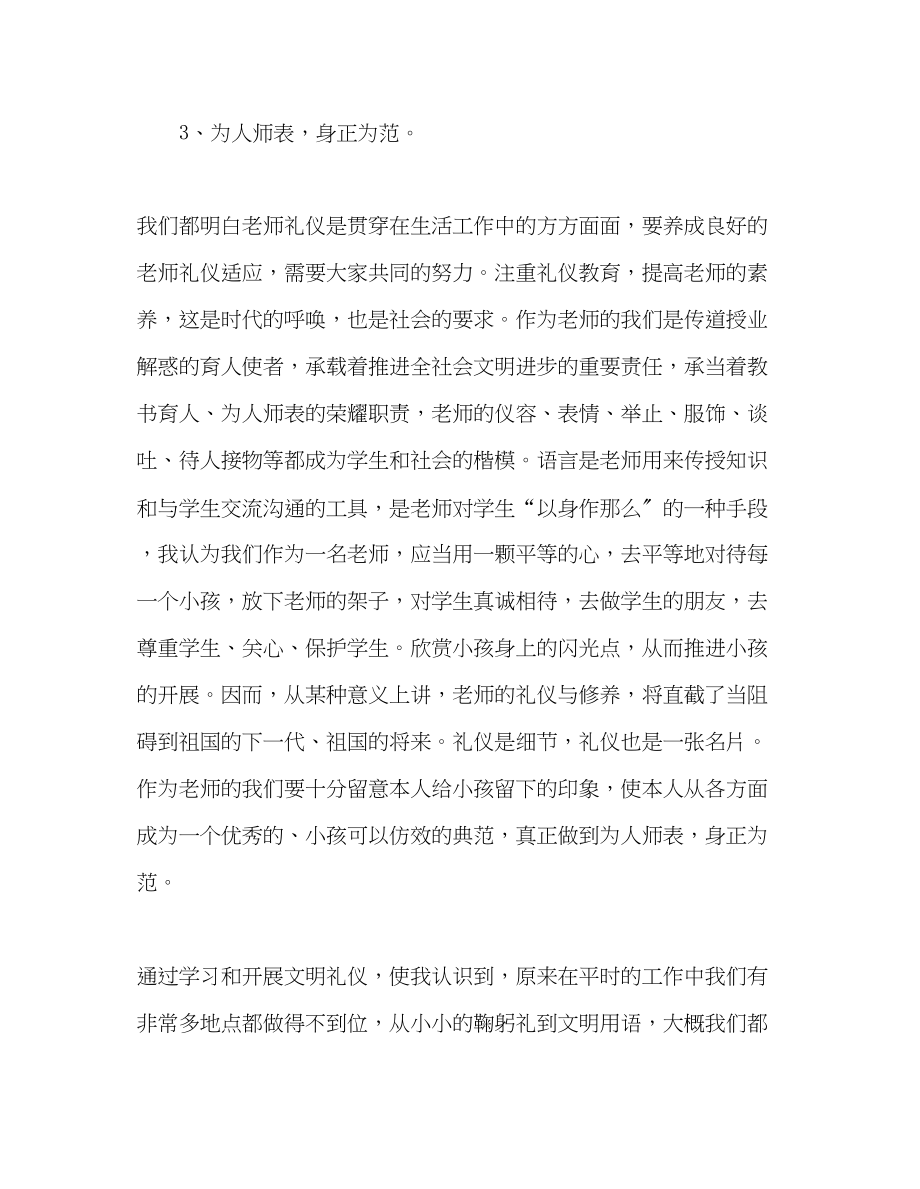 2023年教师个人计划总结小学生学习文明礼仪心得体会.docx_第3页