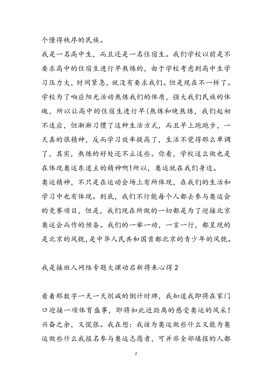 2023年“我是接班人”网络专题大课《动启新未来》心得体会3篇  .docx_第2页