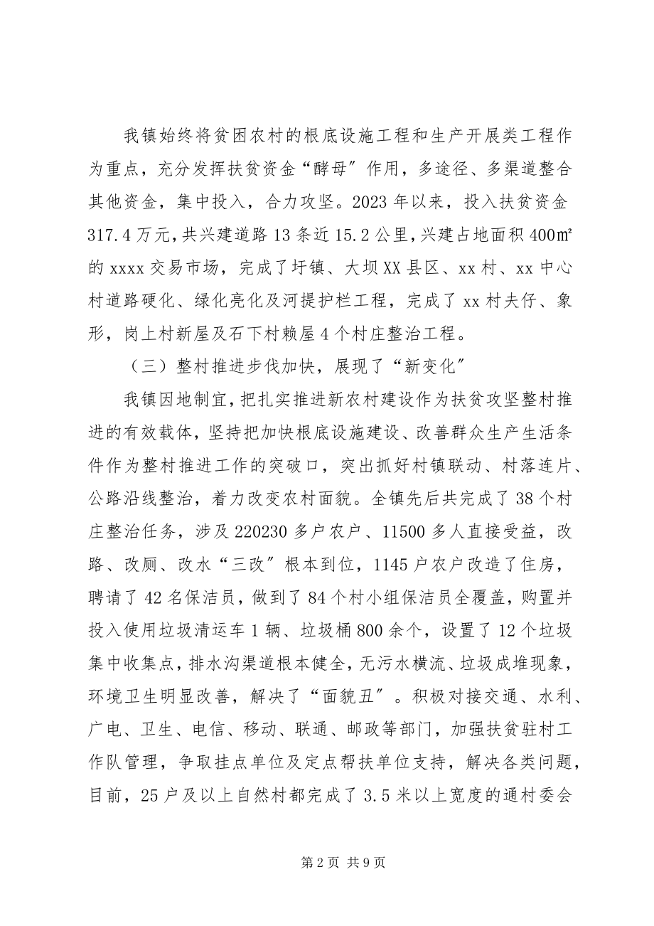 2023年镇精准扶贫工作情况汇报.docx_第2页