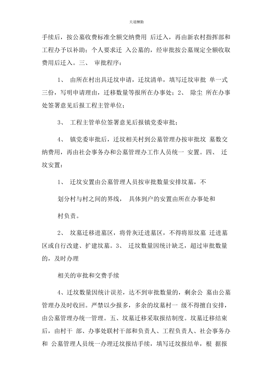 2023年公墓管理制度.docx_第2页