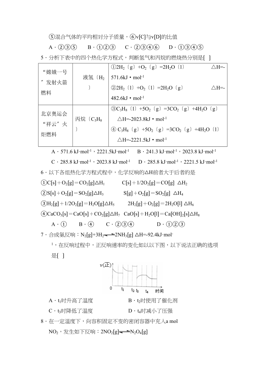 2023年度江西吉安第一学期高二第一学段考试高中化学.docx_第2页