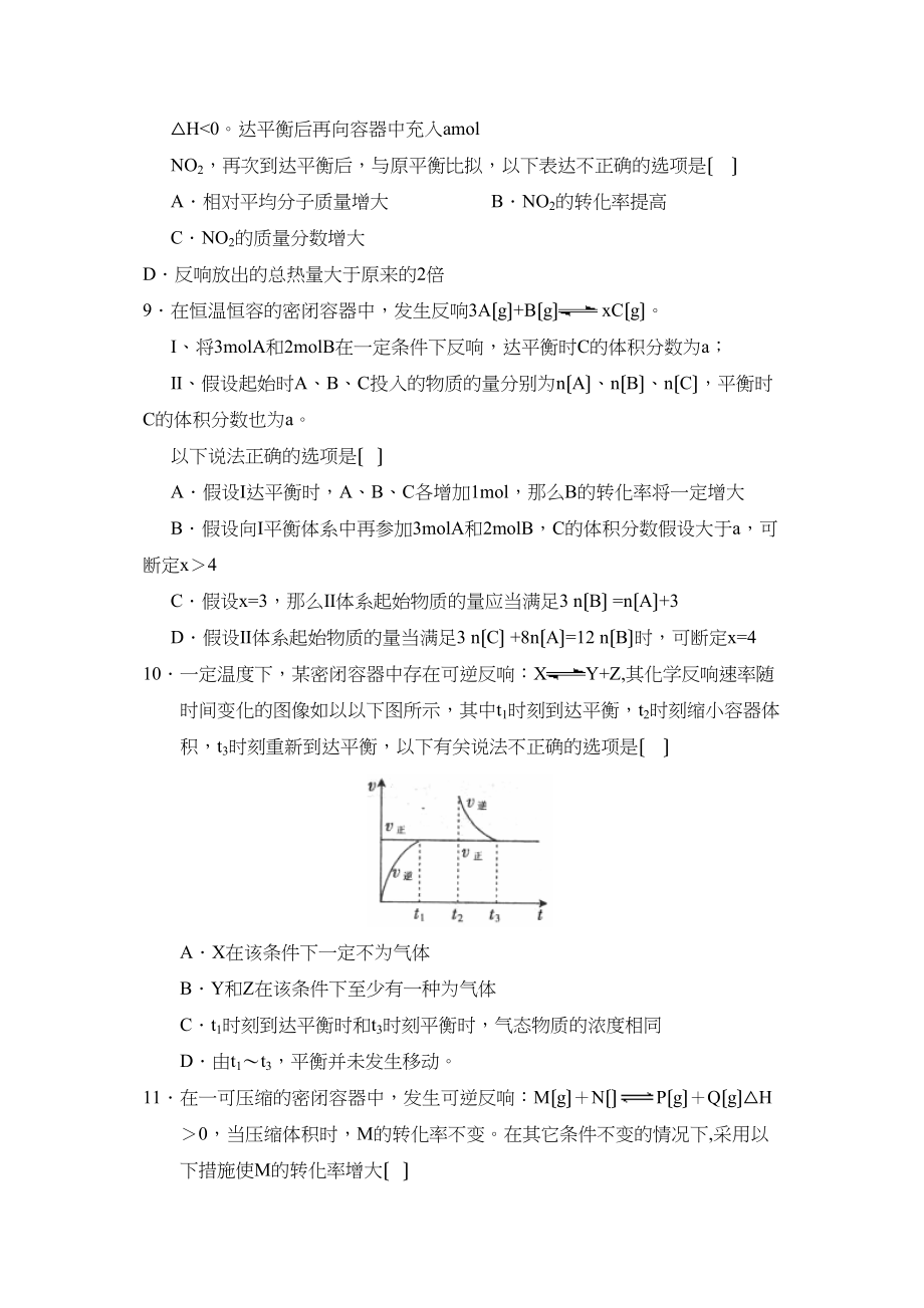 2023年度江西吉安第一学期高二第一学段考试高中化学.docx_第3页