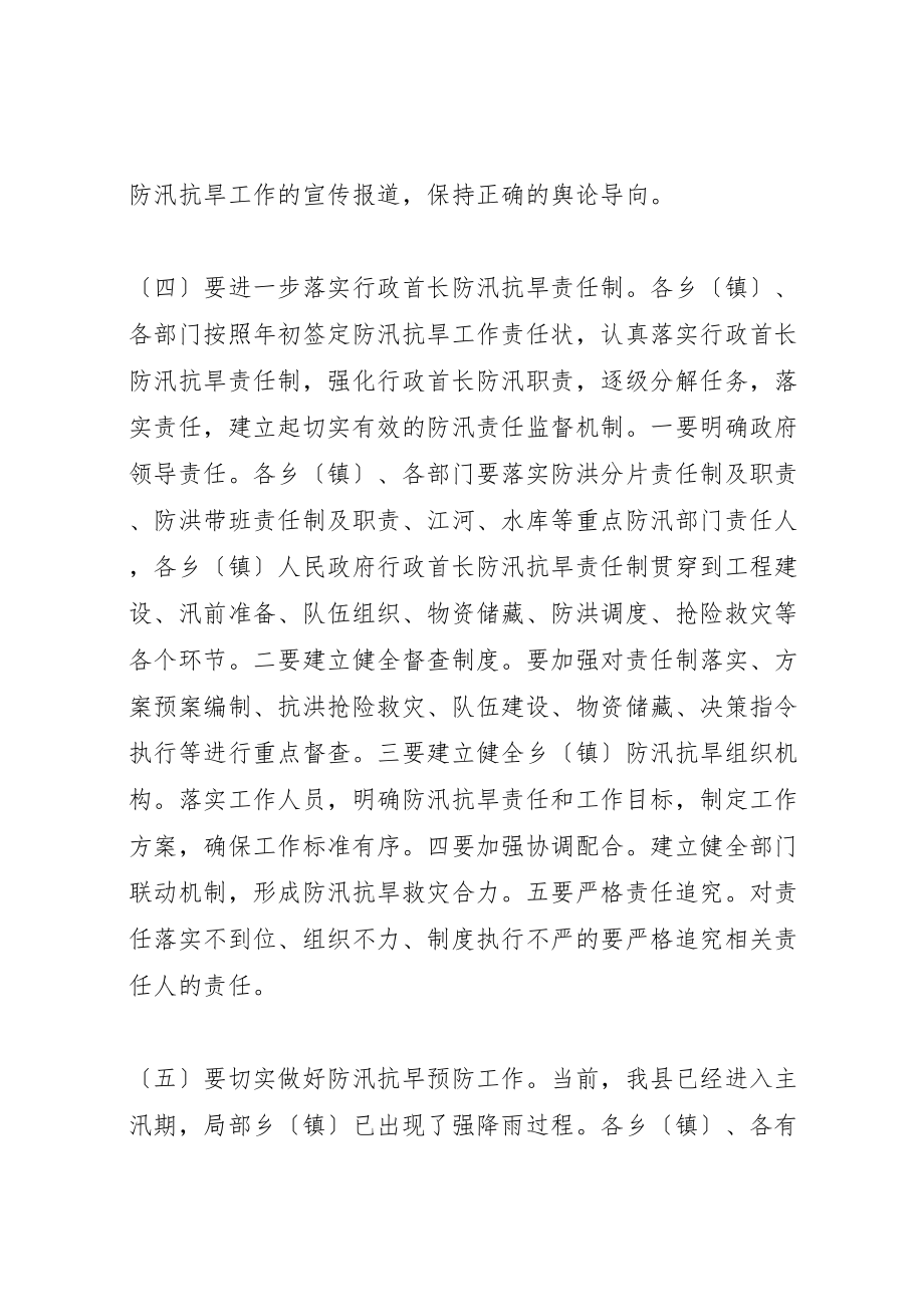 2023年副县长在全县防汛抗旱和春耕备耕工作会议上的致辞.doc_第3页