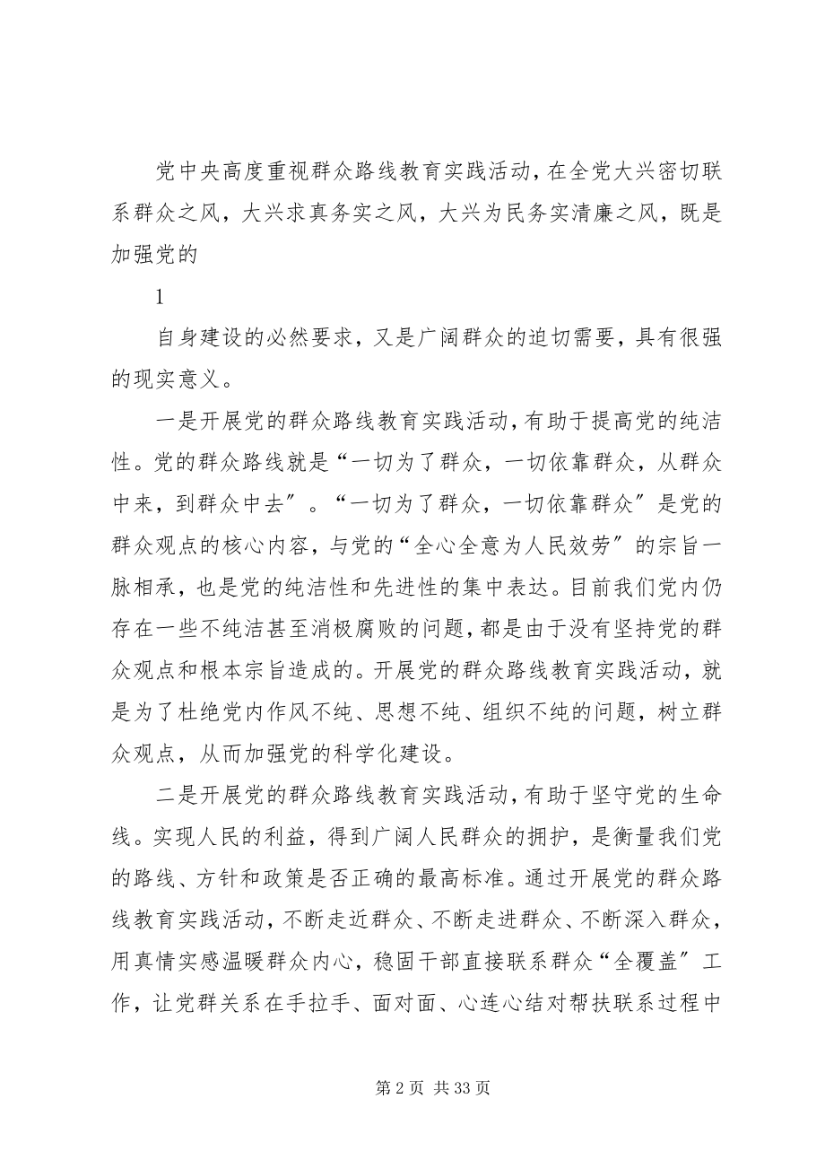 2023年学校群众路线活动启动会讲话.docx_第2页