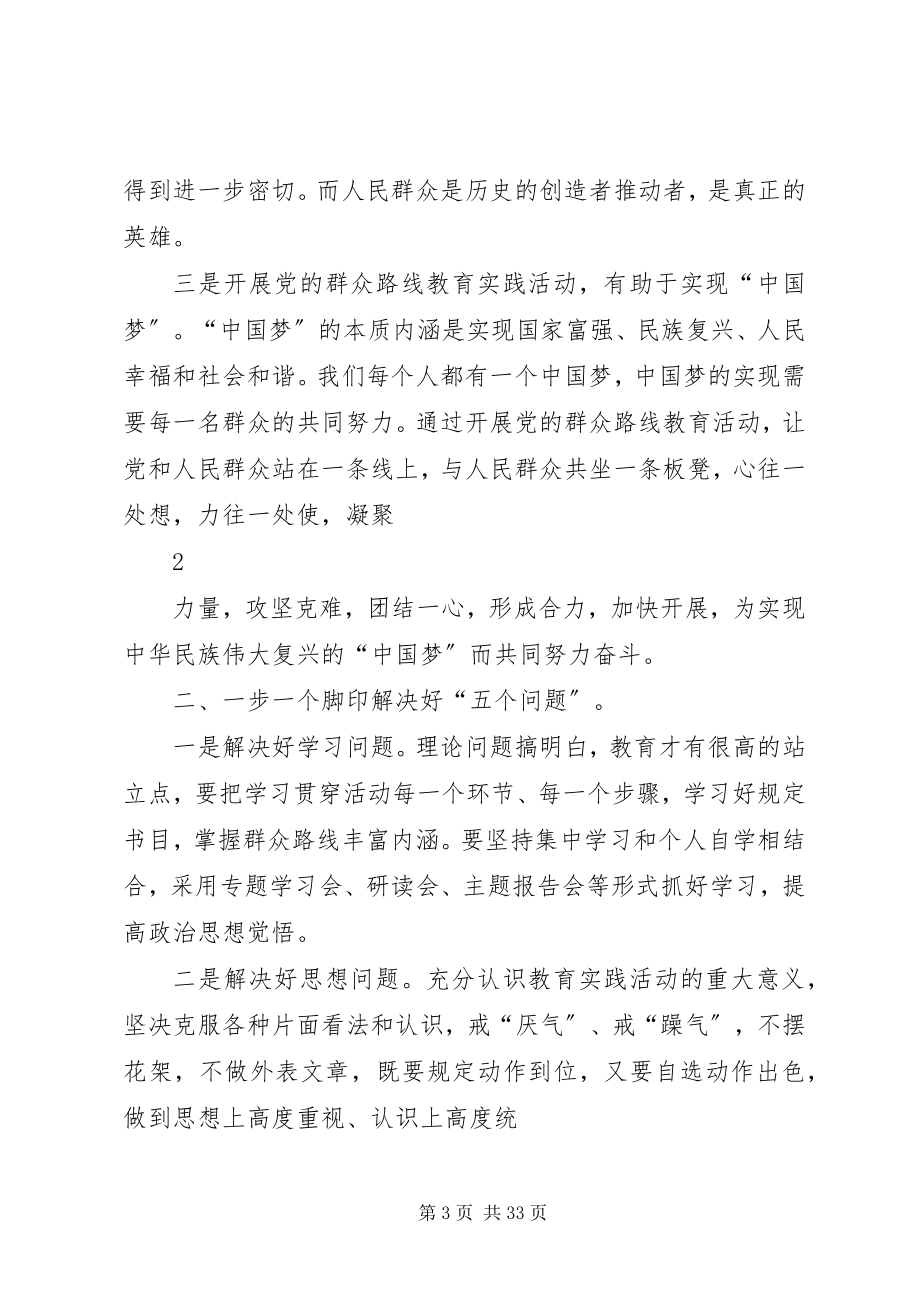 2023年学校群众路线活动启动会讲话.docx_第3页