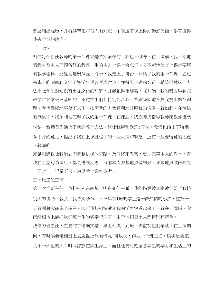 2023年英语师范学生自我鉴定.docx_第2页