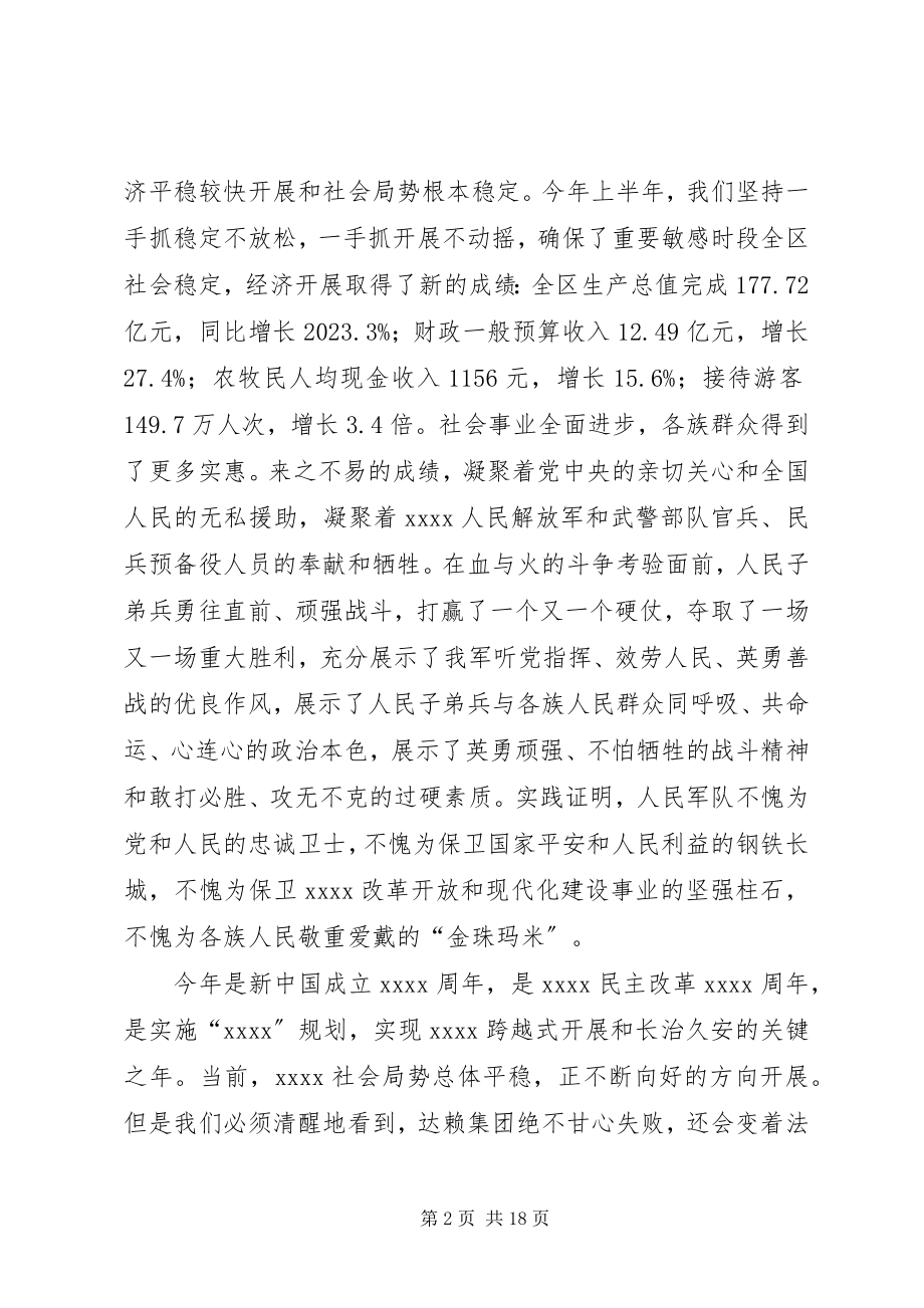 2023年八一致辞稿三篇2新编.docx_第2页