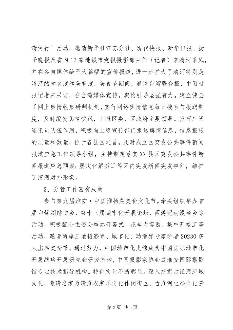 2023年园区管委会副书记个人述职述廉.docx_第2页