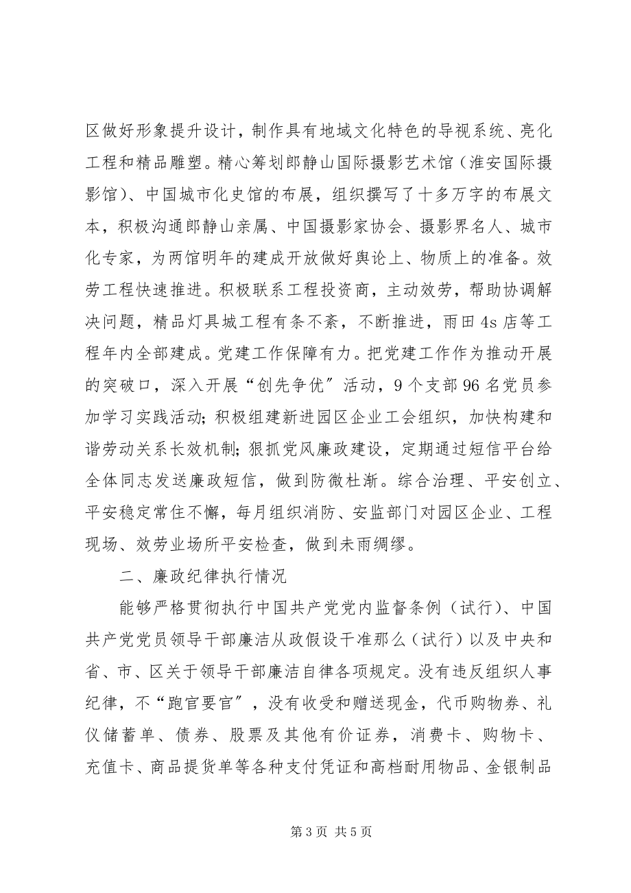 2023年园区管委会副书记个人述职述廉.docx_第3页