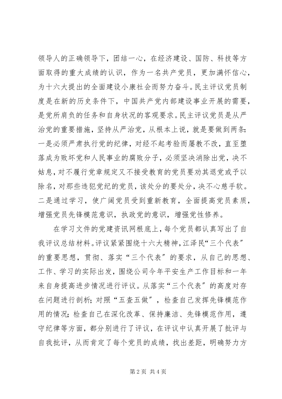 2023年民主评议党员总结.docx_第2页