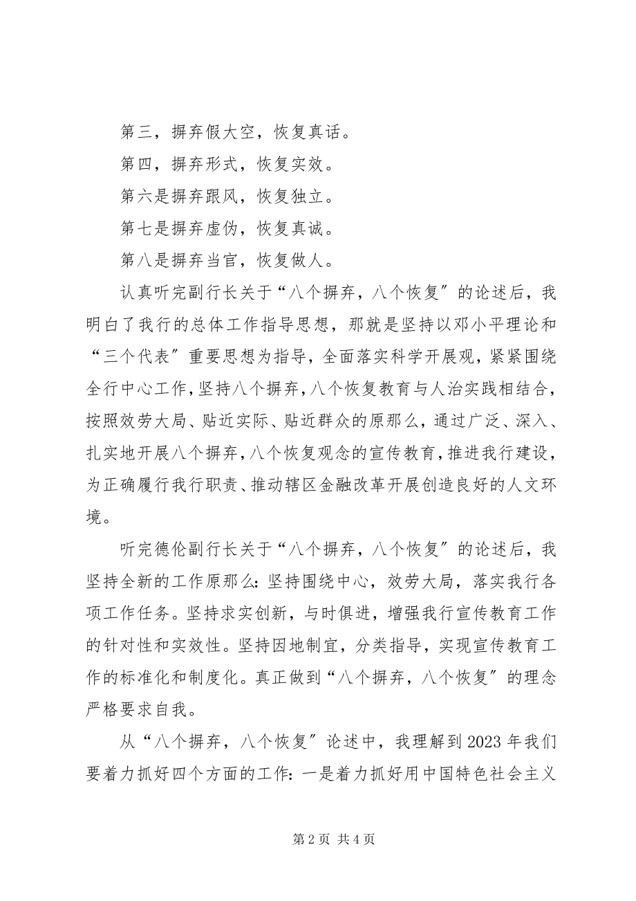 2023年八个摒弃八个恢复读后感新编.docx_第2页