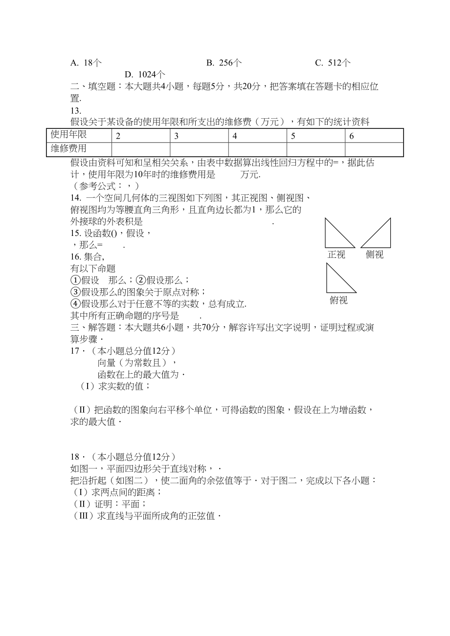 2023年辽宁省名校20领航高考数学预测试卷5.docx_第2页