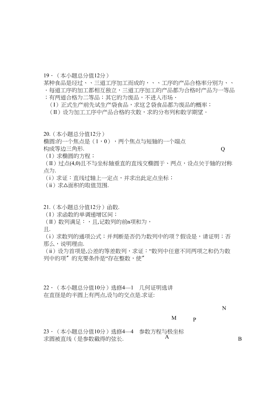 2023年辽宁省名校20领航高考数学预测试卷5.docx_第3页