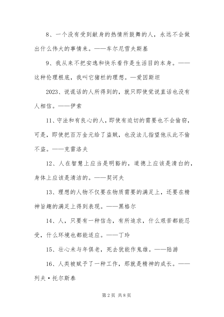 2023年表示诚信的名人名言摘抄.docx_第2页