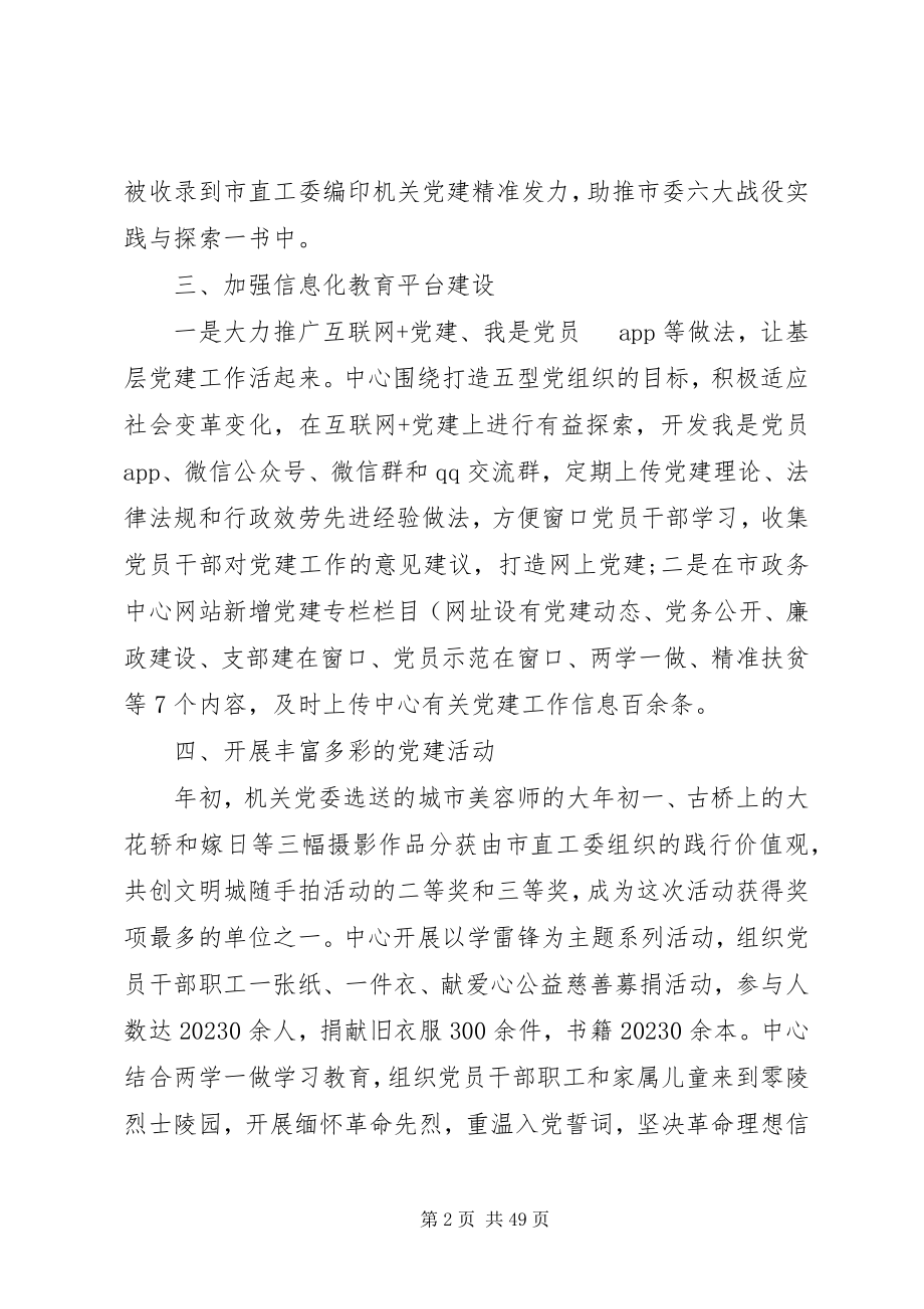 2023年社区党建特色亮点工作材料.docx_第2页