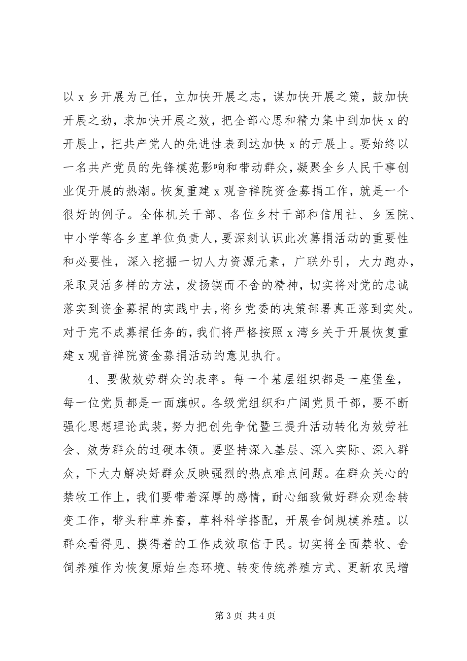 2023年法院歌颂七一建党节演讲稿.docx_第3页