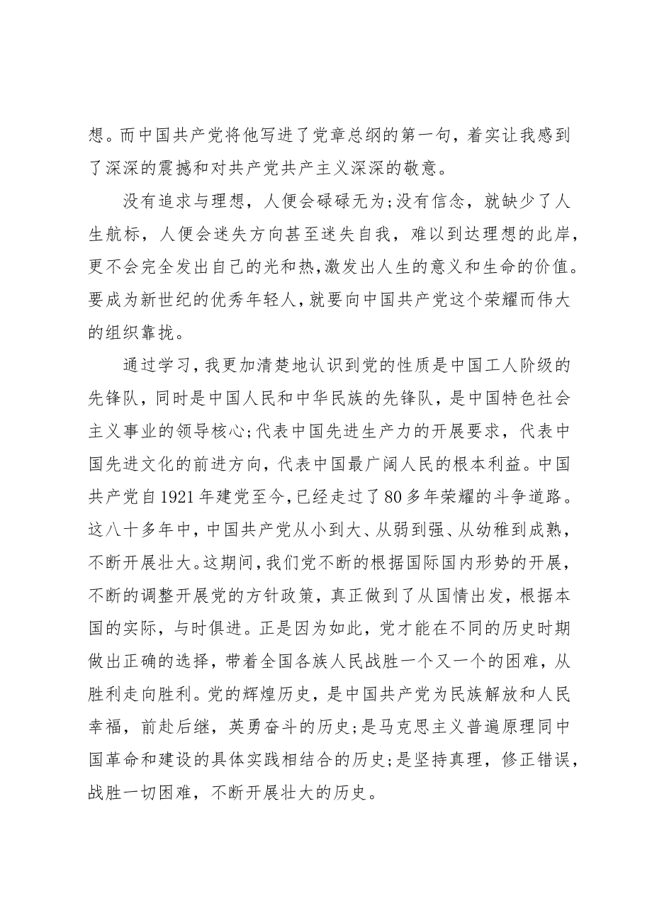 2023年党课培训心得体会某年字3.docx_第2页