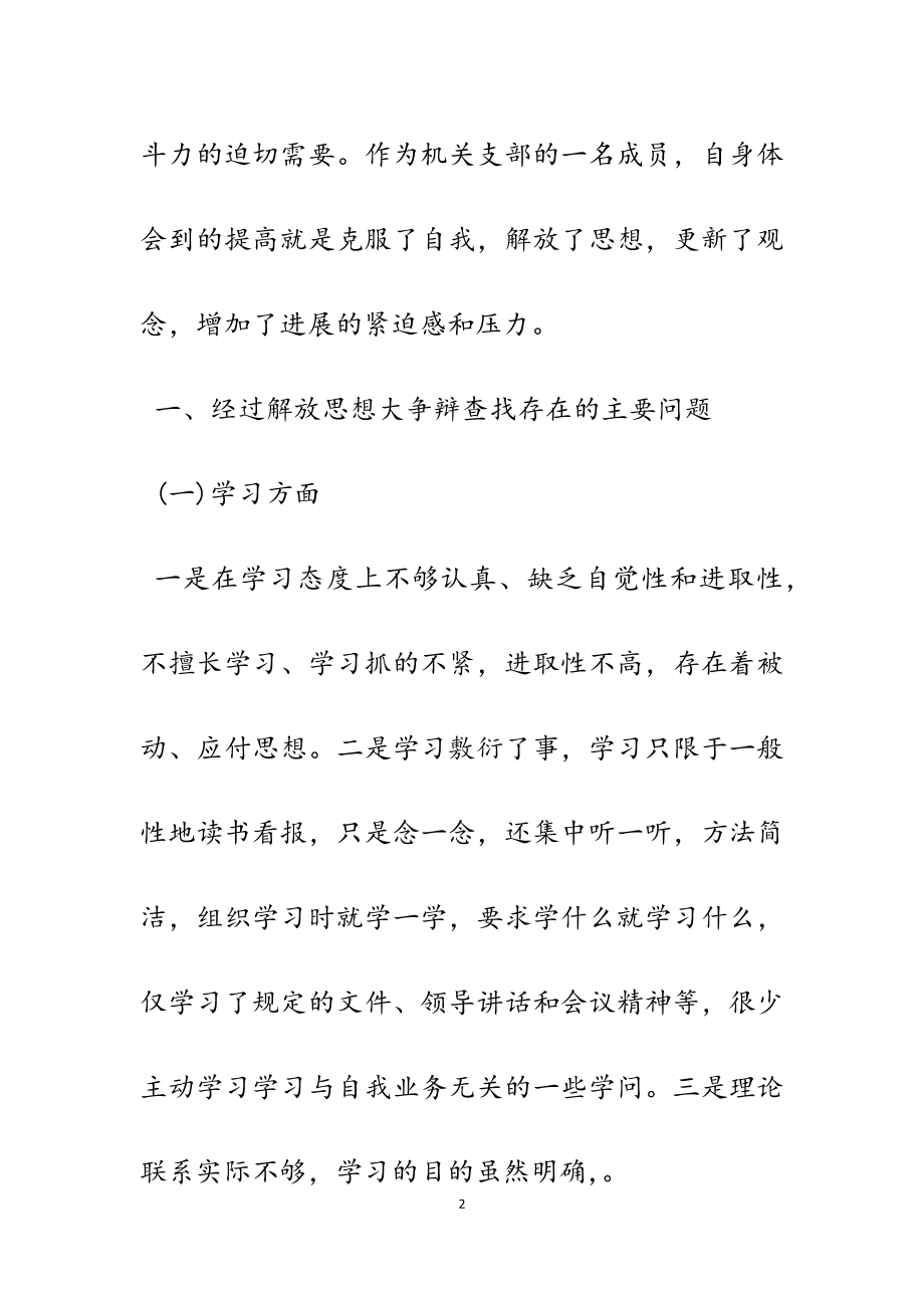 2023年解放思想大讨论心得体会5篇.docx_第2页