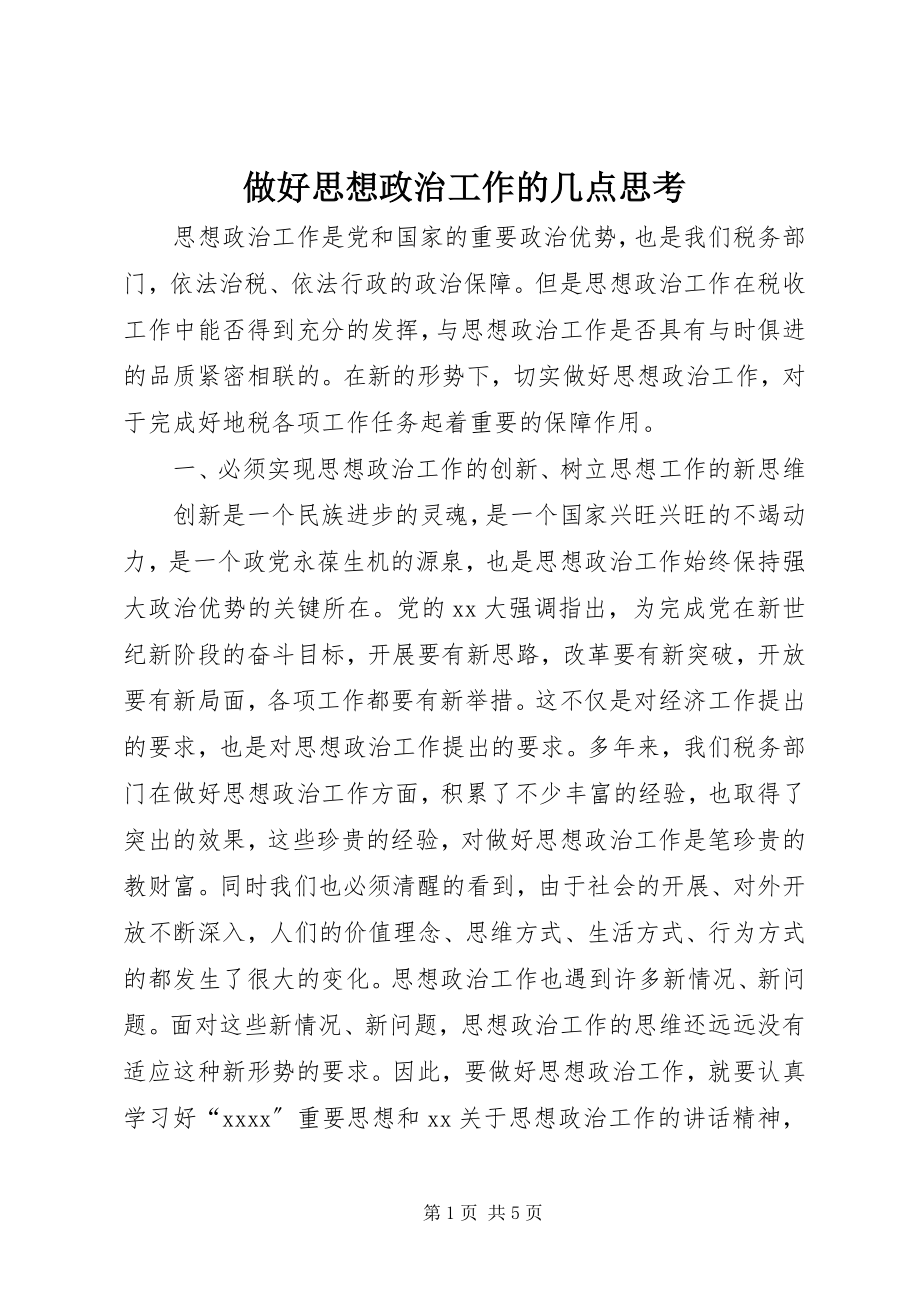 2023年做好思想政治工作的几点思考.docx_第1页