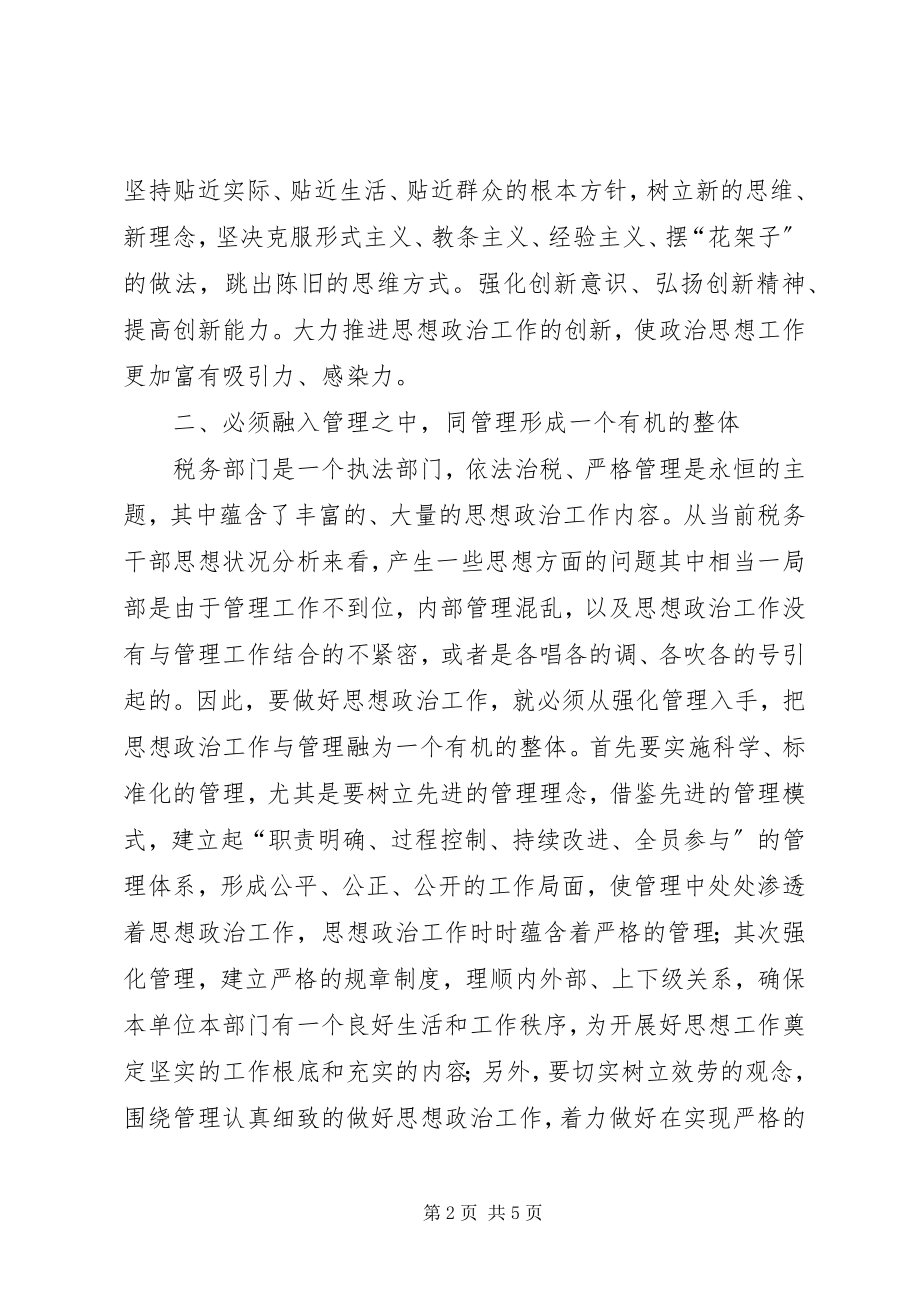 2023年做好思想政治工作的几点思考.docx_第2页