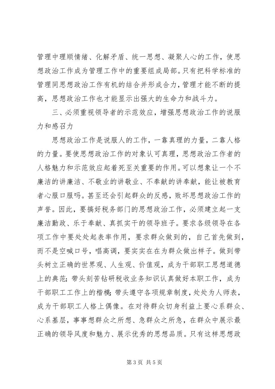 2023年做好思想政治工作的几点思考.docx_第3页