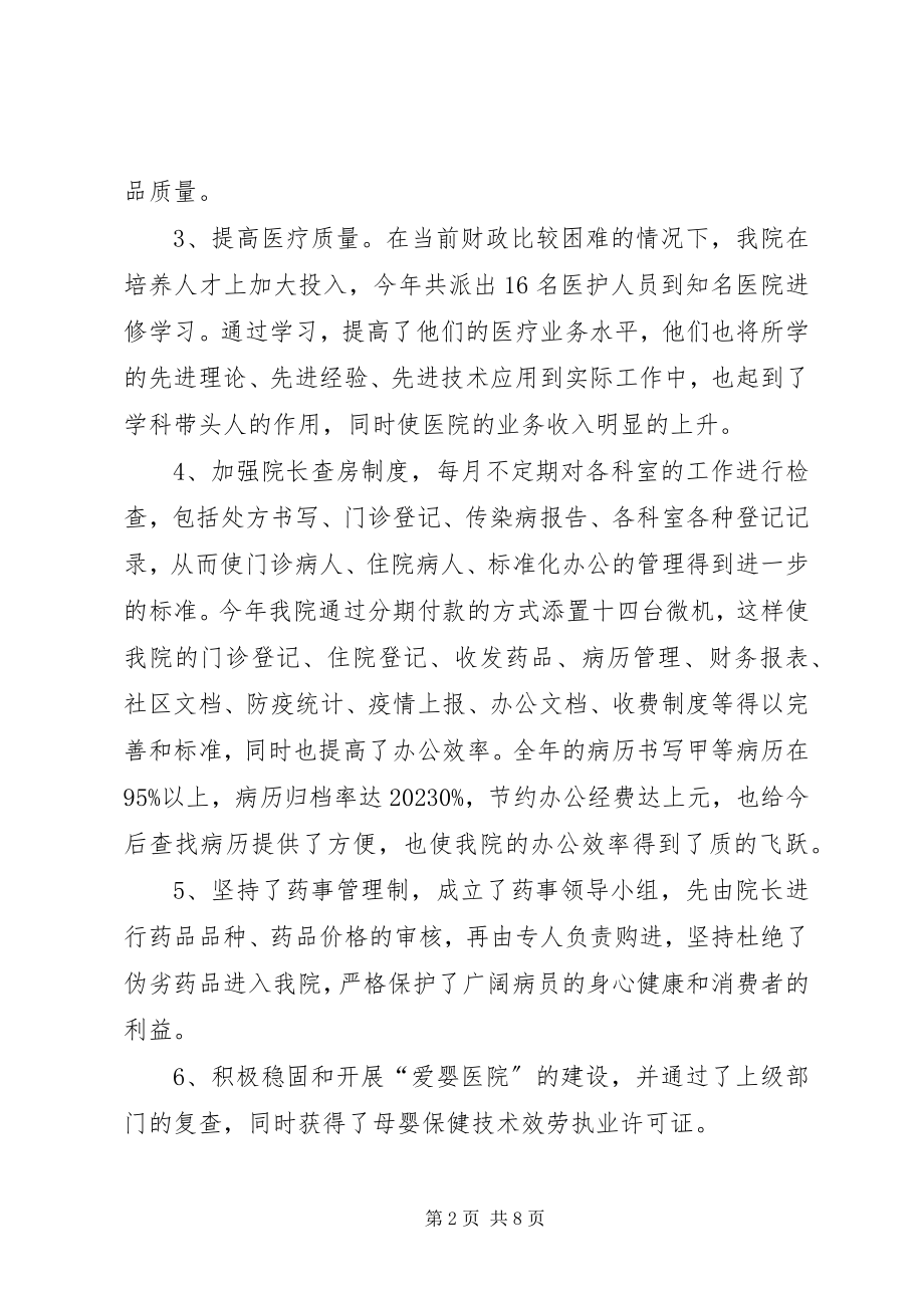 2023年市级医院综合管理工作汇报.docx_第2页