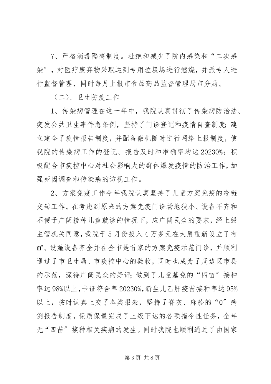 2023年市级医院综合管理工作汇报.docx_第3页