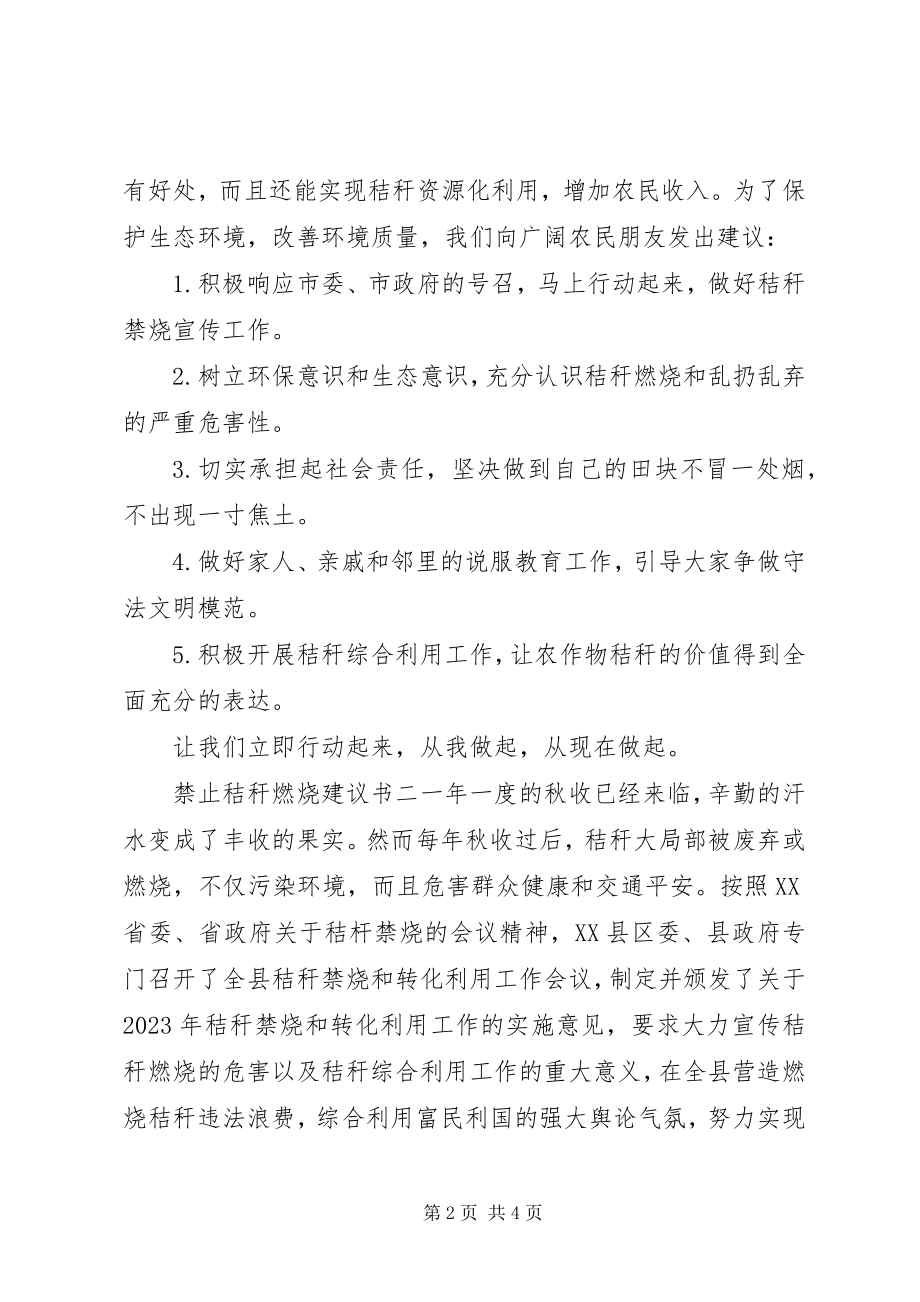 2023年禁止秸秆焚烧倡议书.docx_第2页