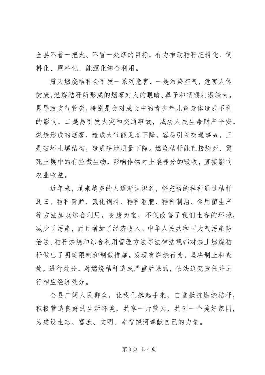 2023年禁止秸秆焚烧倡议书.docx_第3页