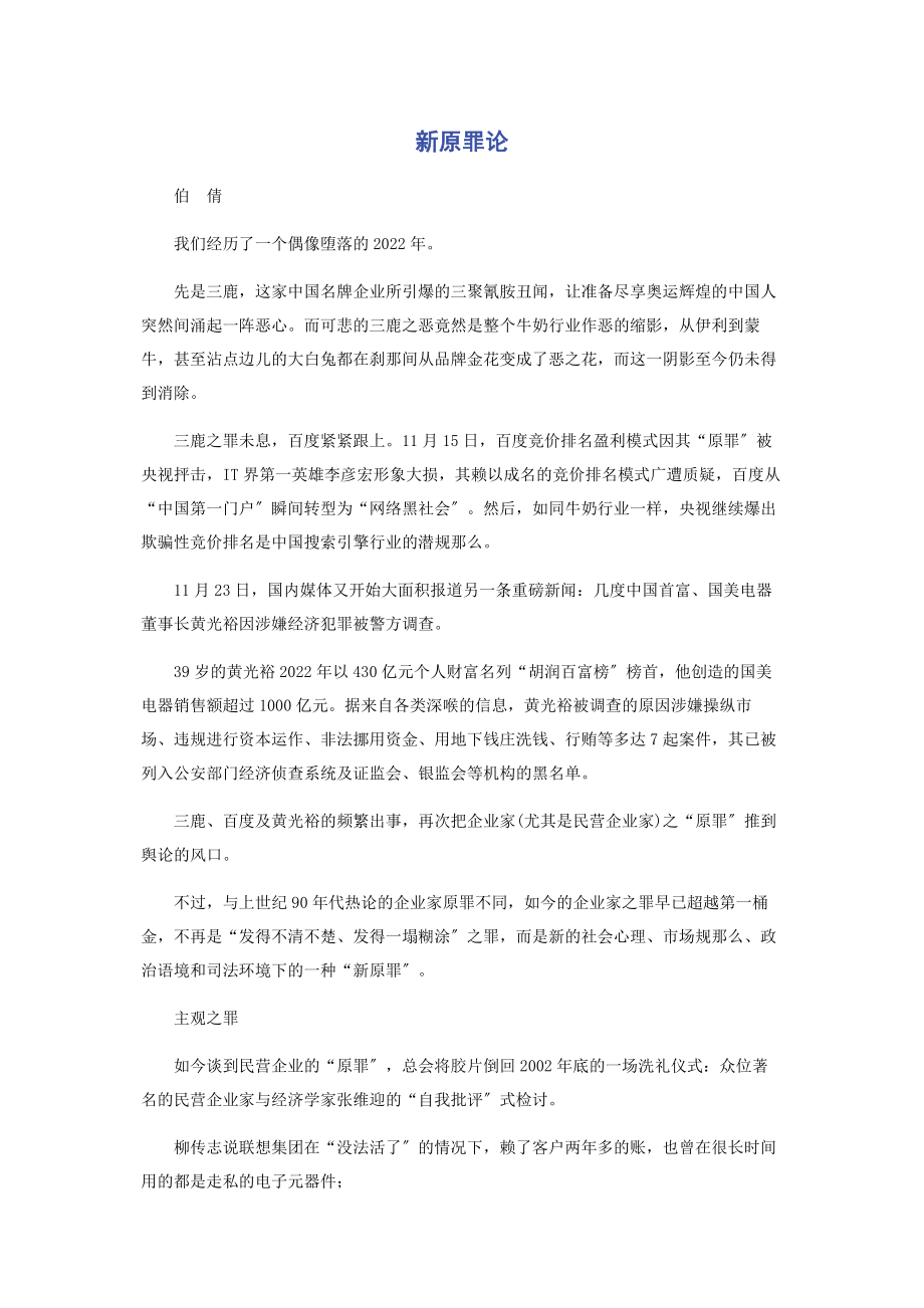 2023年新原罪论.docx_第1页