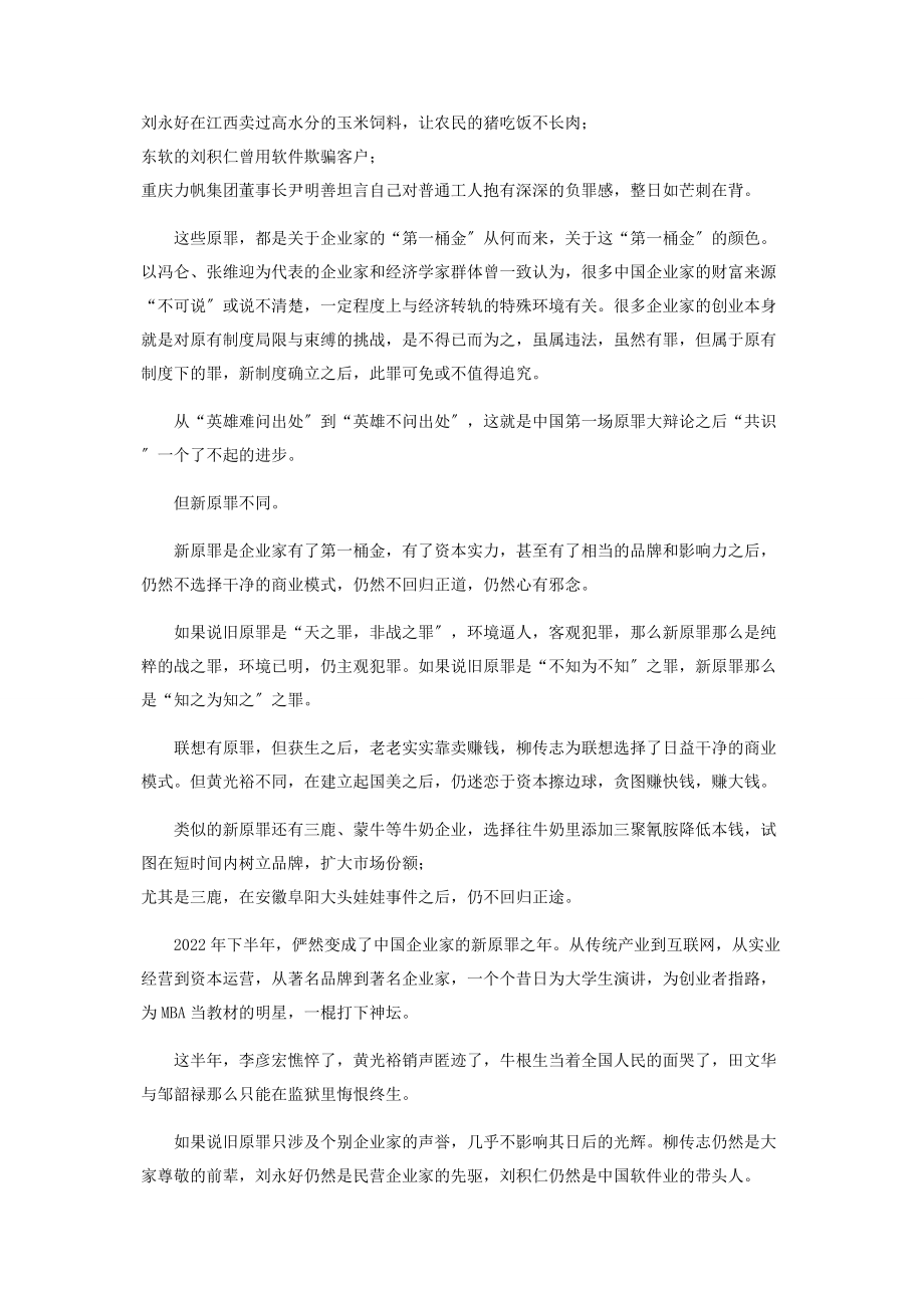 2023年新原罪论.docx_第2页