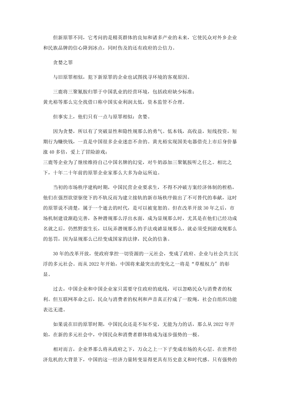 2023年新原罪论.docx_第3页