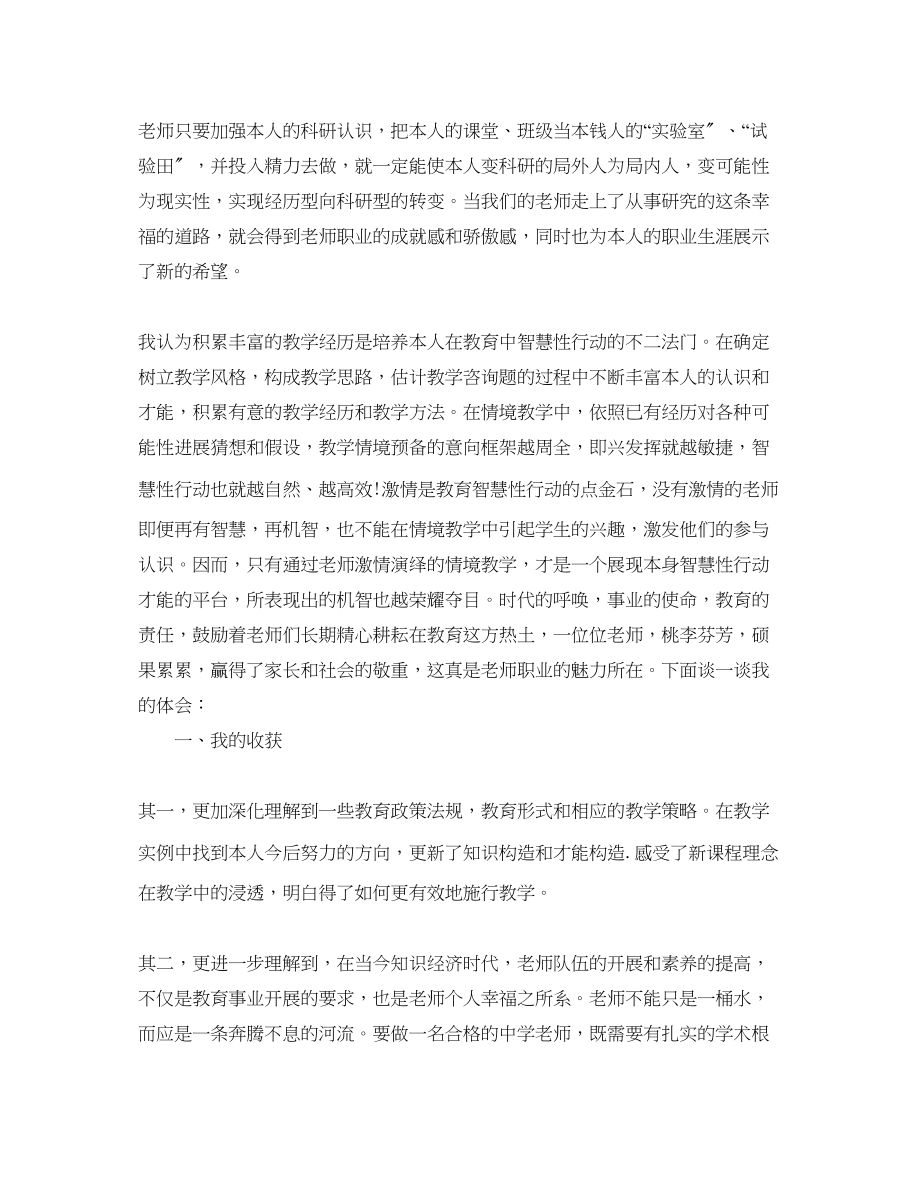 2023年教师业务学习心得体会五篇合集.docx_第2页