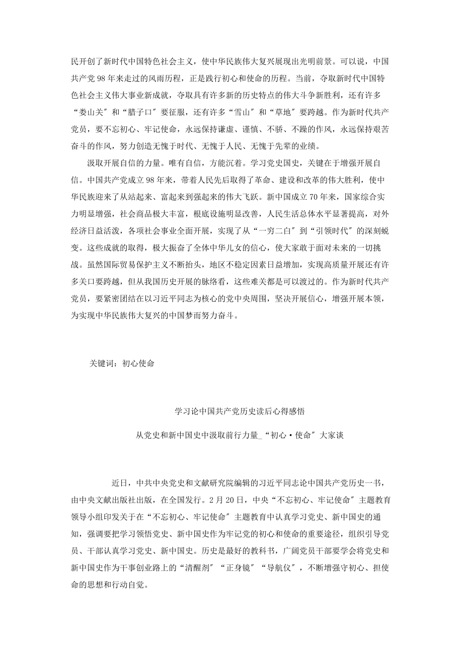 2023年基层骨干读论中国共产党历史心得体会6篇2.docx_第2页