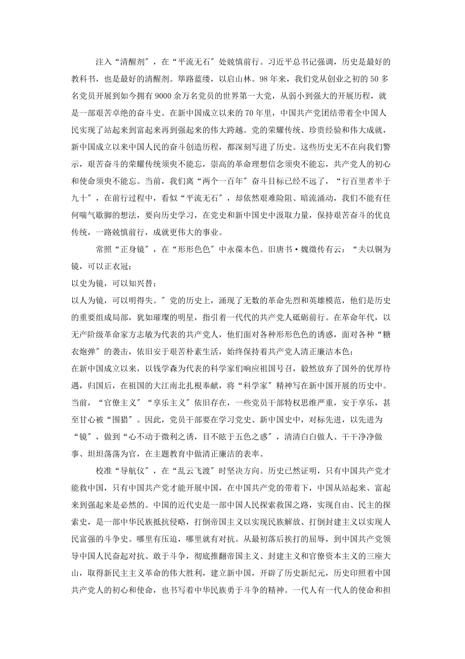 2023年基层骨干读论中国共产党历史心得体会6篇2.docx_第3页