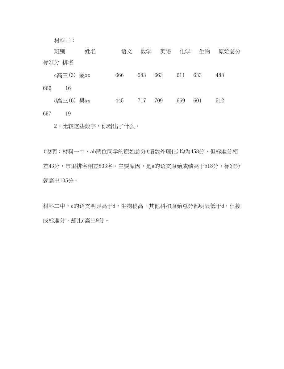 2023年开学第一课活动.docx_第2页