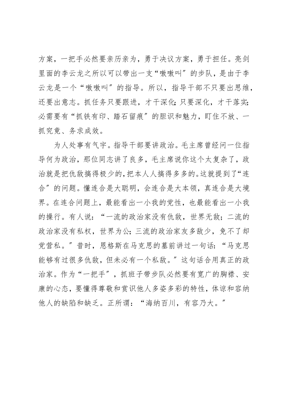 2023年党员三度修炼经验交流.docx_第2页