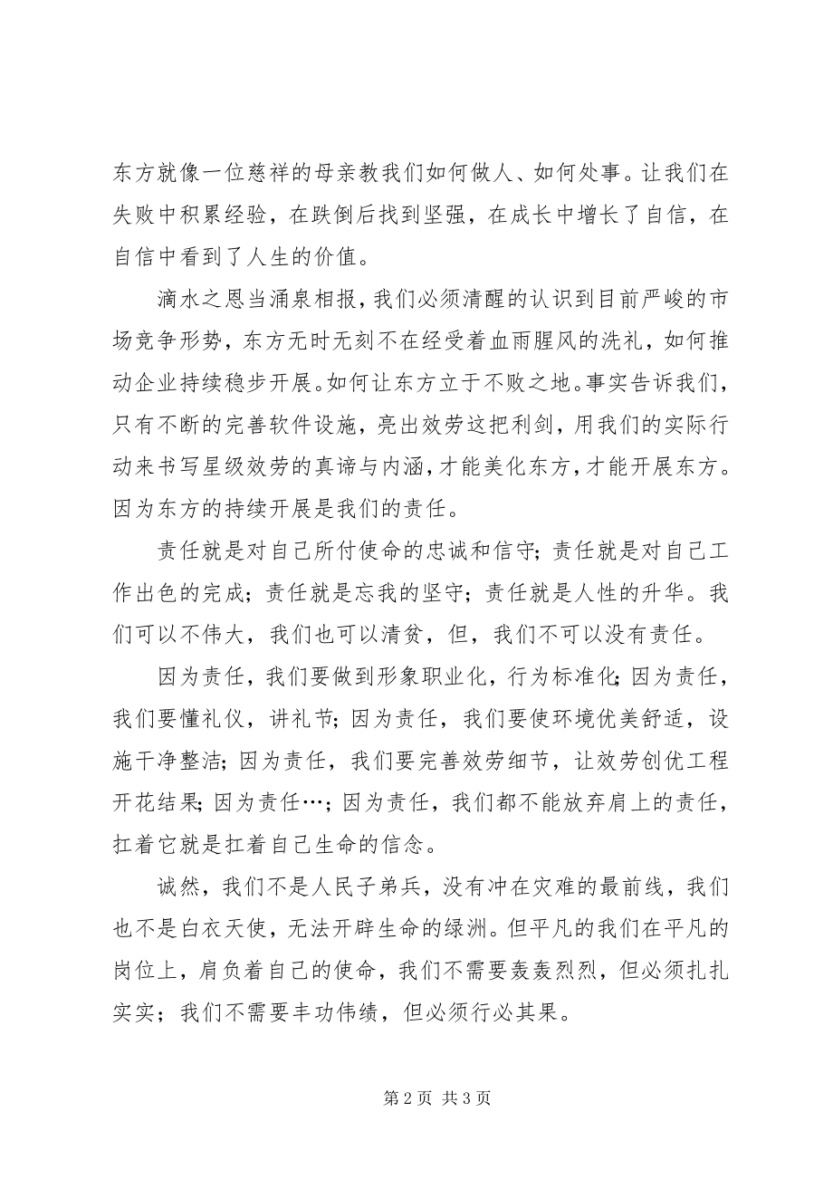 2023年管理人员责任演讲稿.docx_第2页