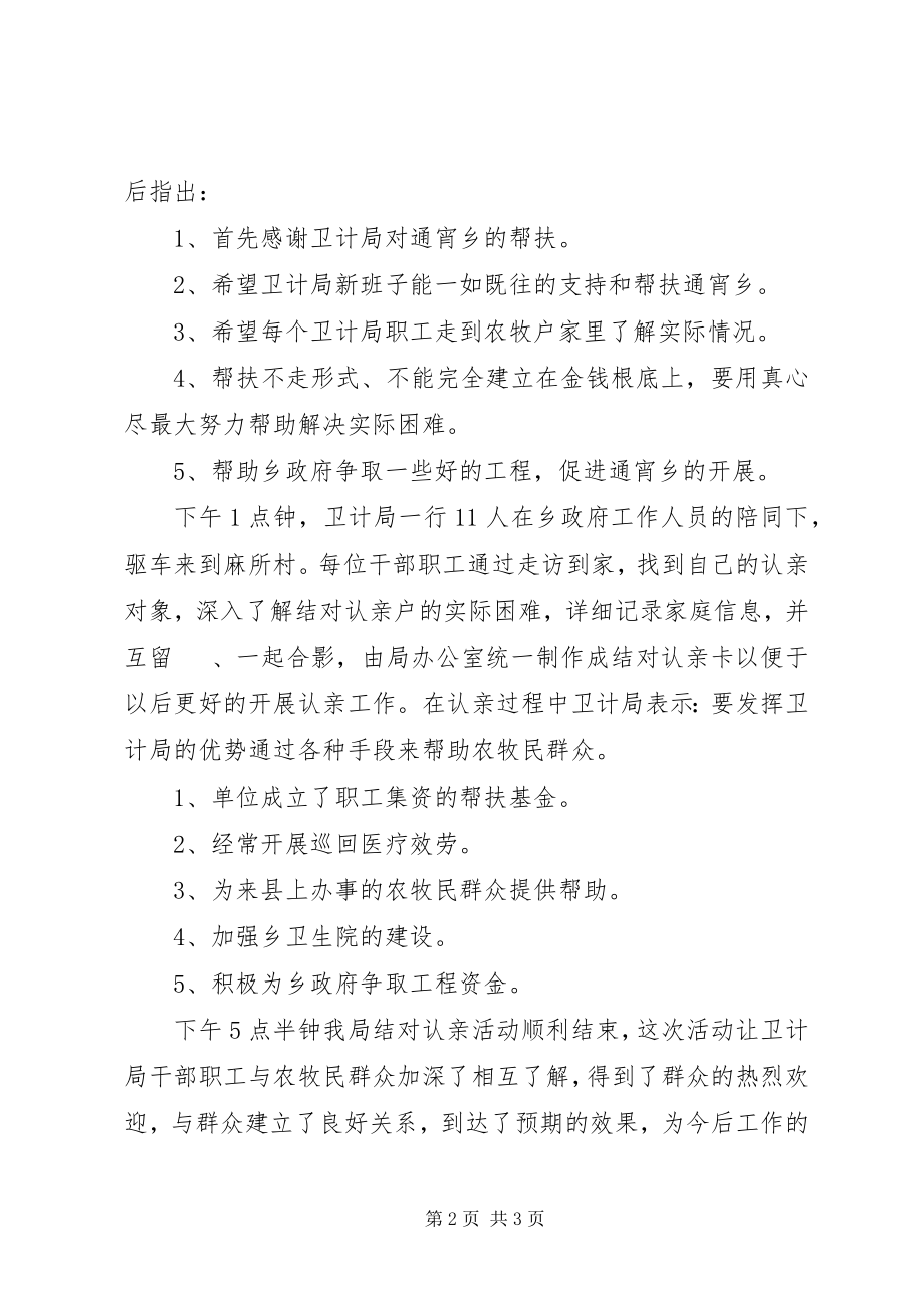 2023年群众工作结对认亲简报.docx_第2页