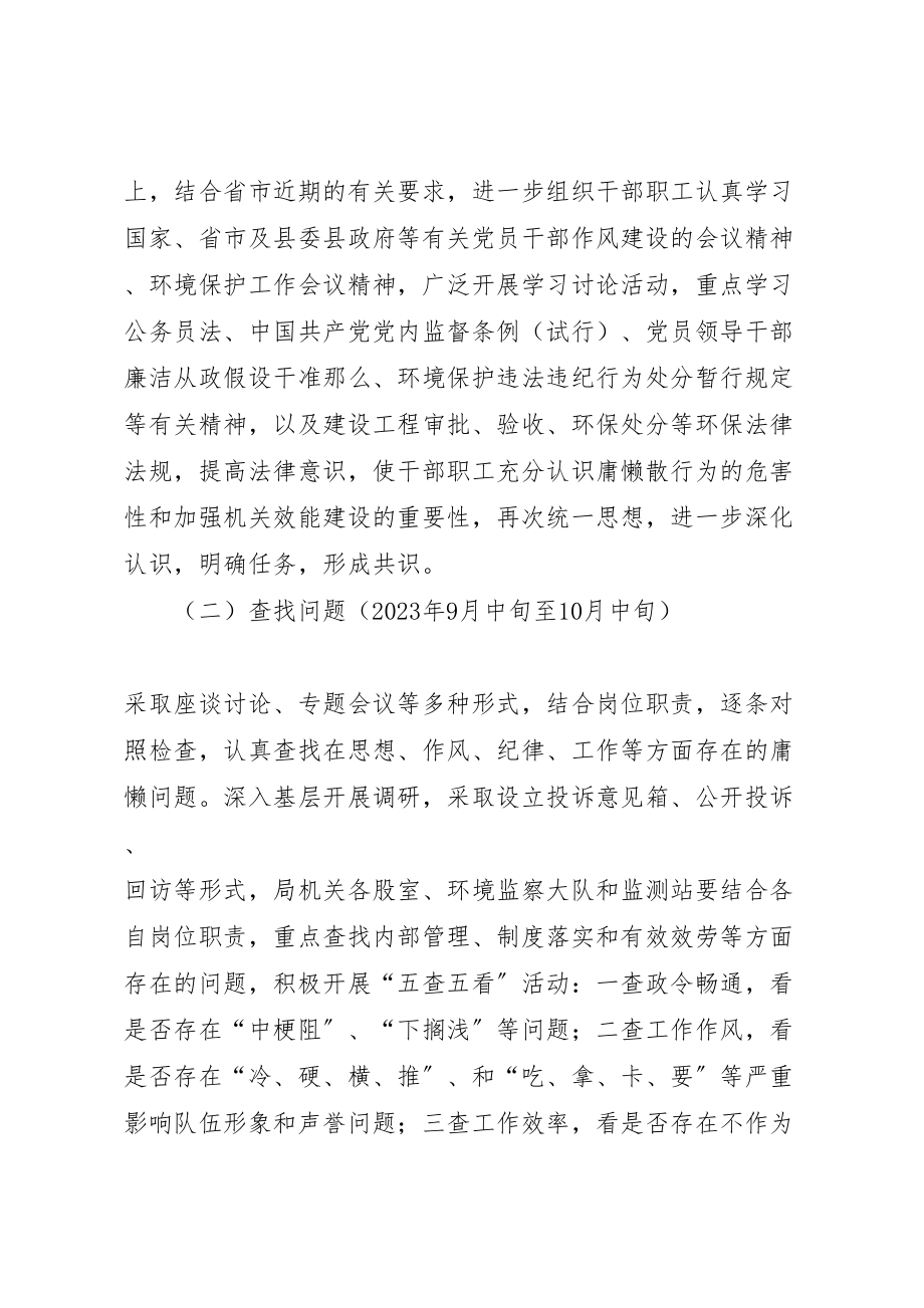 2023年环保局庸懒散专治实施方案.doc_第3页