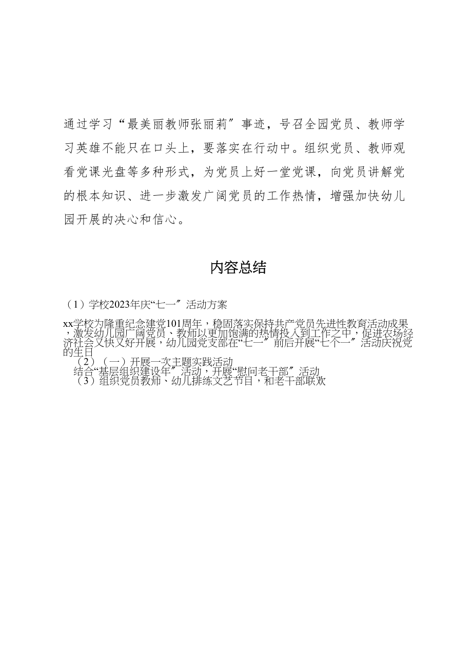 2023年学校庆七一活动方案 .doc_第2页