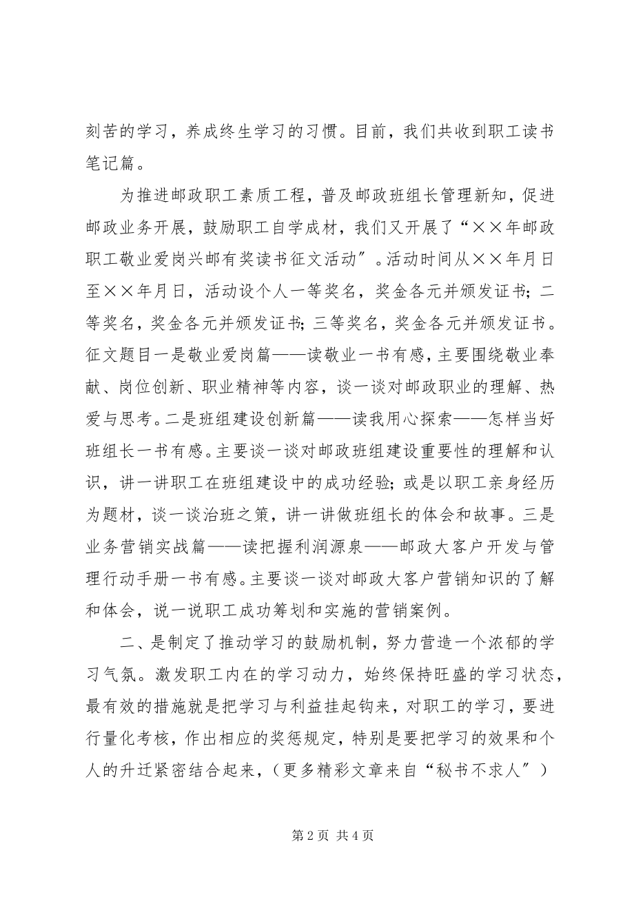 2023年县邮政局开展“全民学习工程”工作情况汇报.docx_第2页