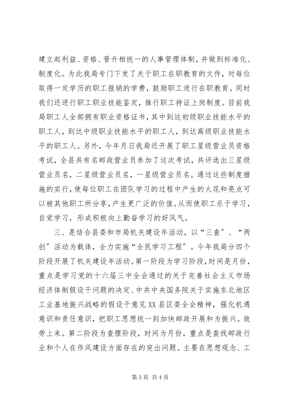 2023年县邮政局开展“全民学习工程”工作情况汇报.docx_第3页